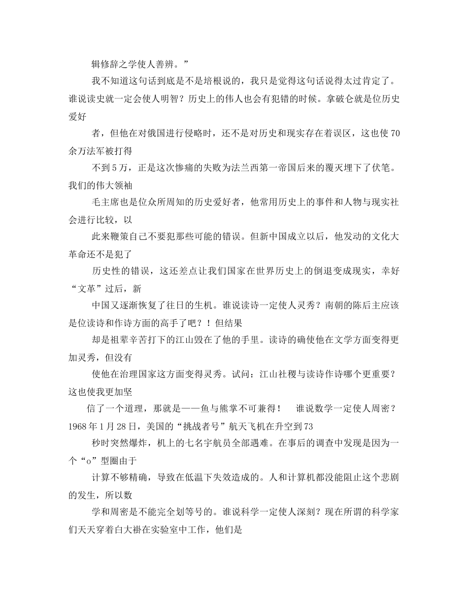 谈读书培根读后感2 _第3页