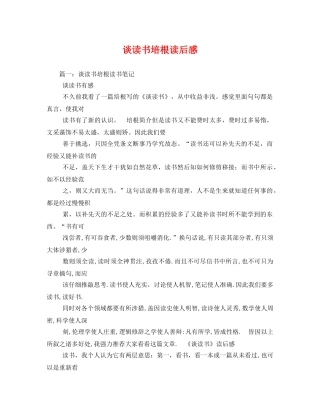 谈读书培根读后感2 