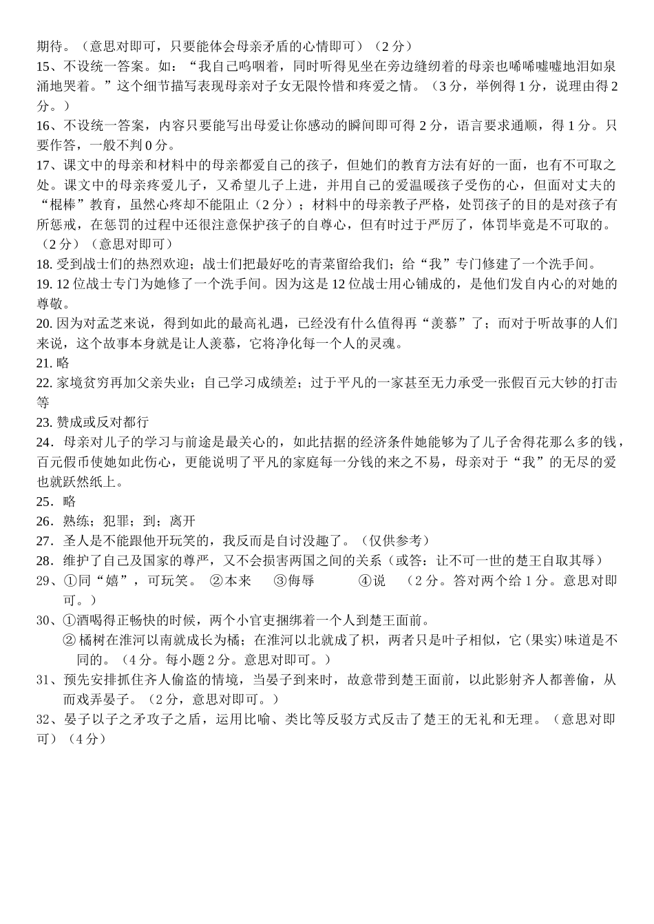 苏教版八年级上册语文期中考试题有答案2 _第2页