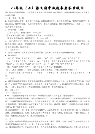 苏教版八年级上册语文期中考试题有答案2 
