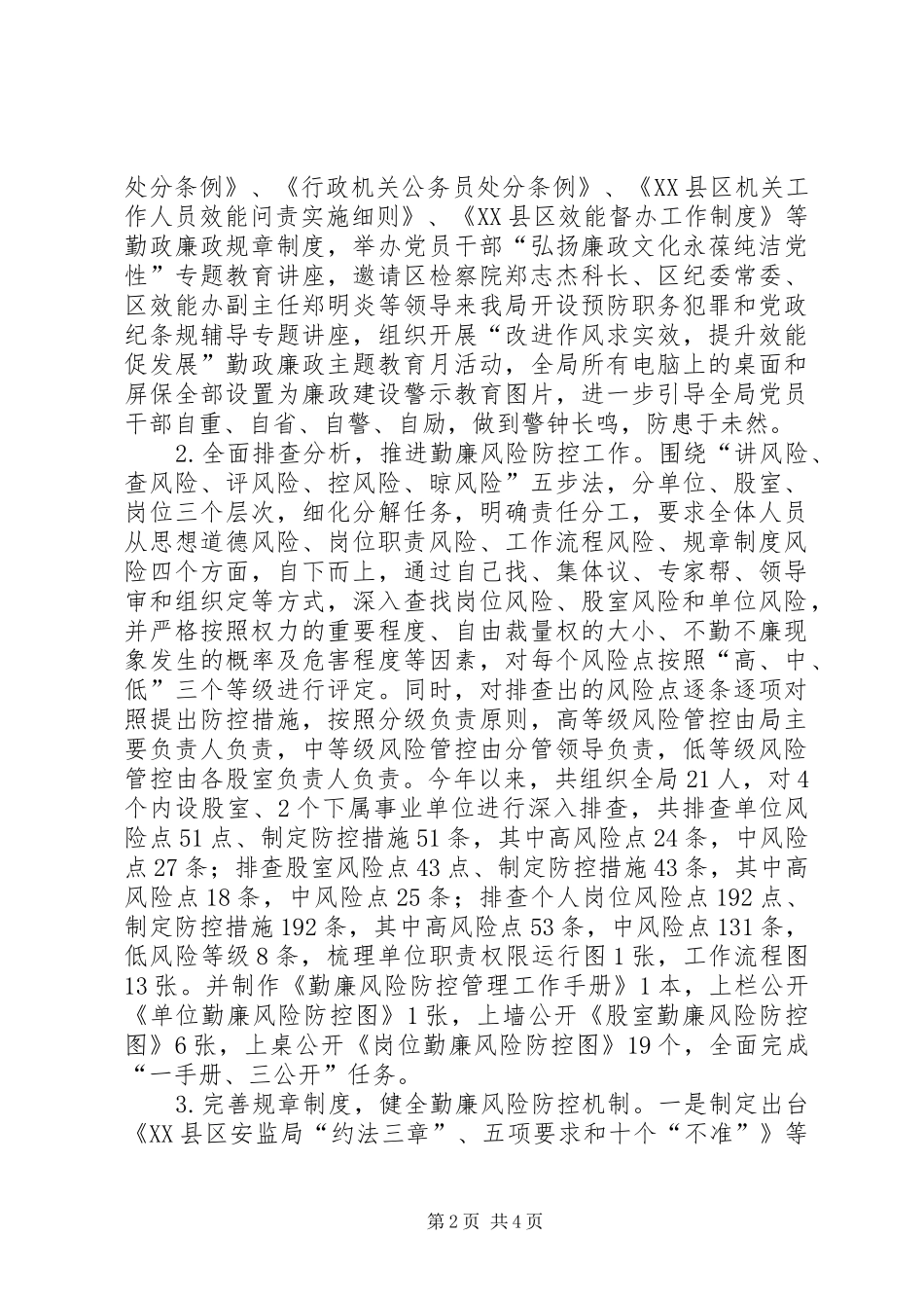 勤廉风险防控工作总结_第2页