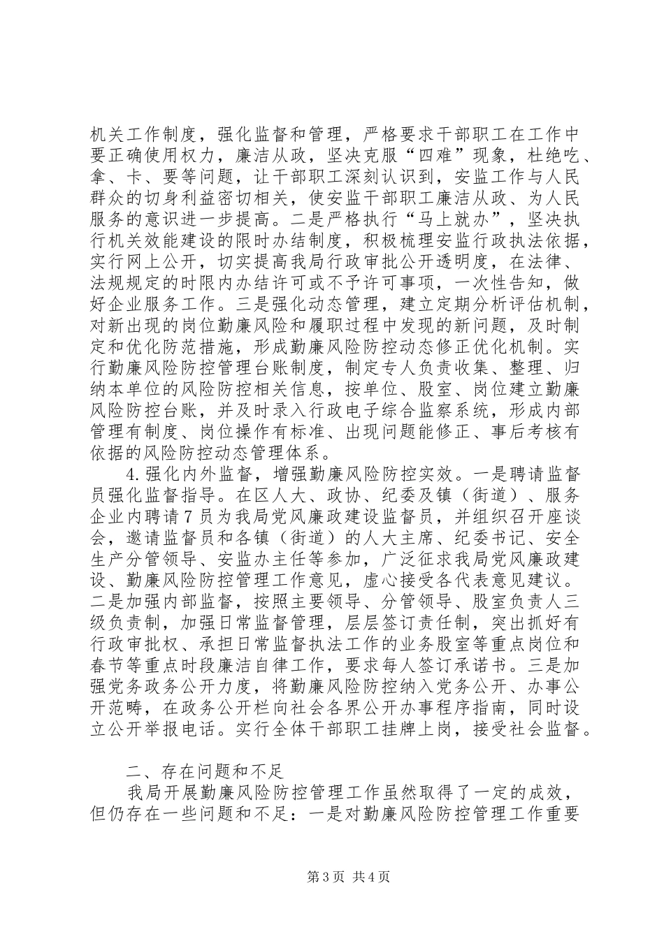 勤廉风险防控工作总结_第3页