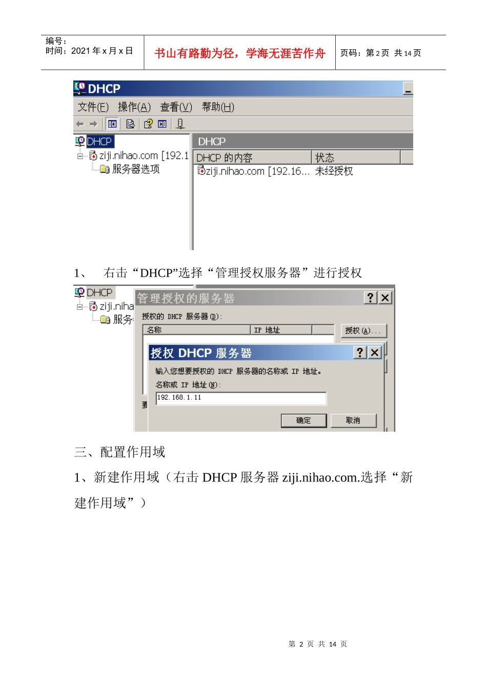 DHCP服务器配置_第2页