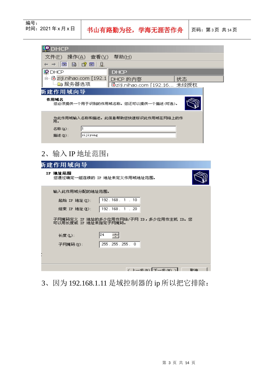 DHCP服务器配置_第3页