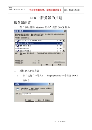 DHCP服务器配置