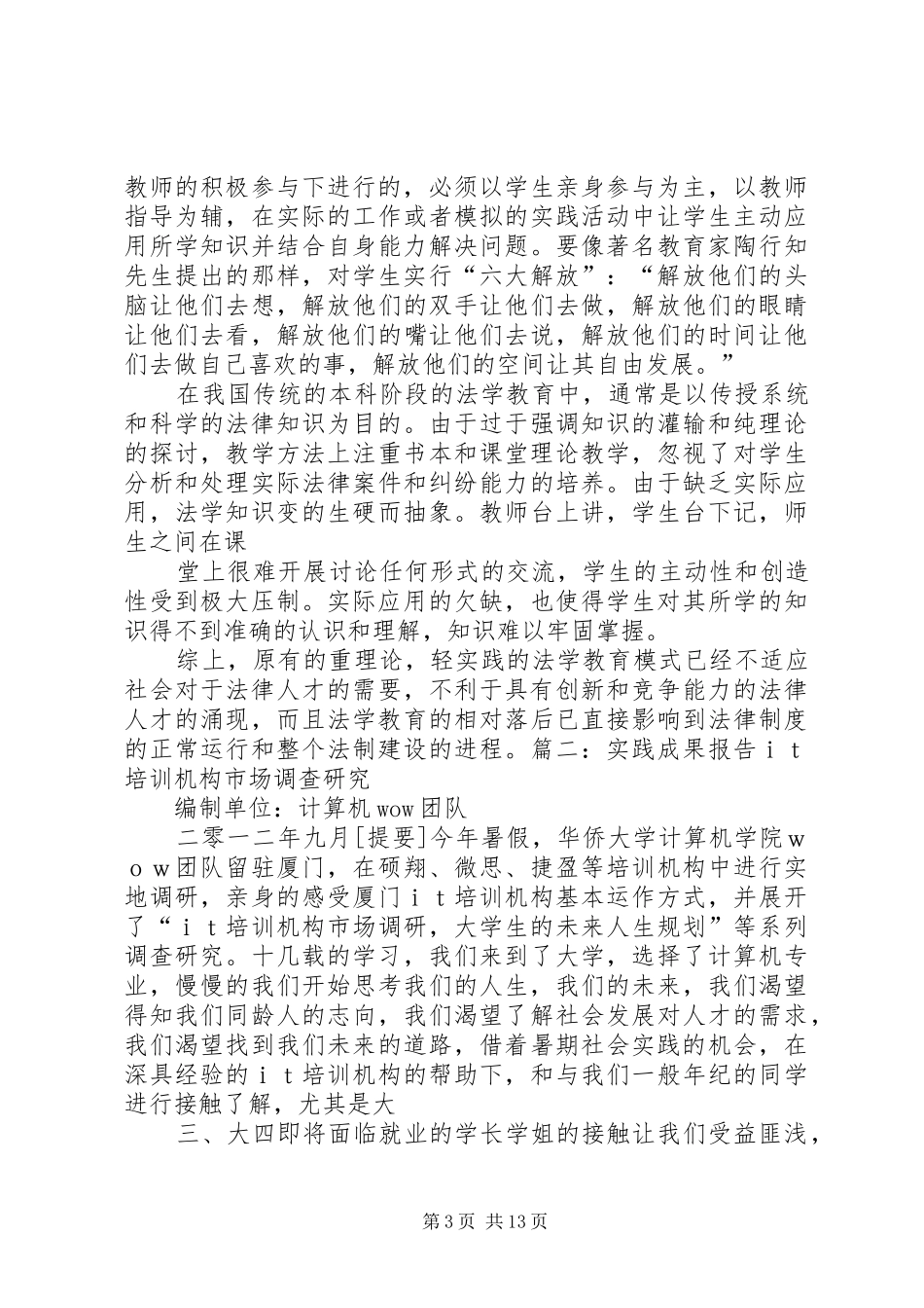 实践总结或主要成果_第3页