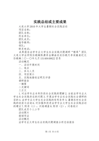 实践总结或主要成果