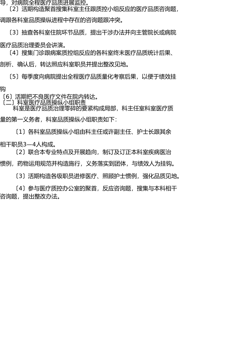 医疗质量管理体系 _第2页