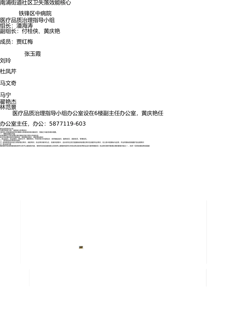 医疗质量管理体系 _第3页