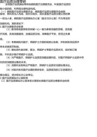 医疗质量管理体系 