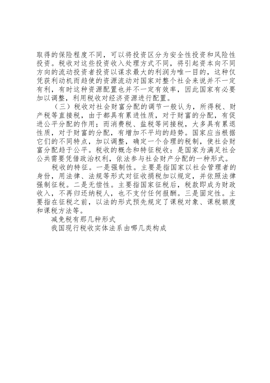 职能和职责要求的区别职责要求是秘书人员在辅助管理的活动中所承担._第2页