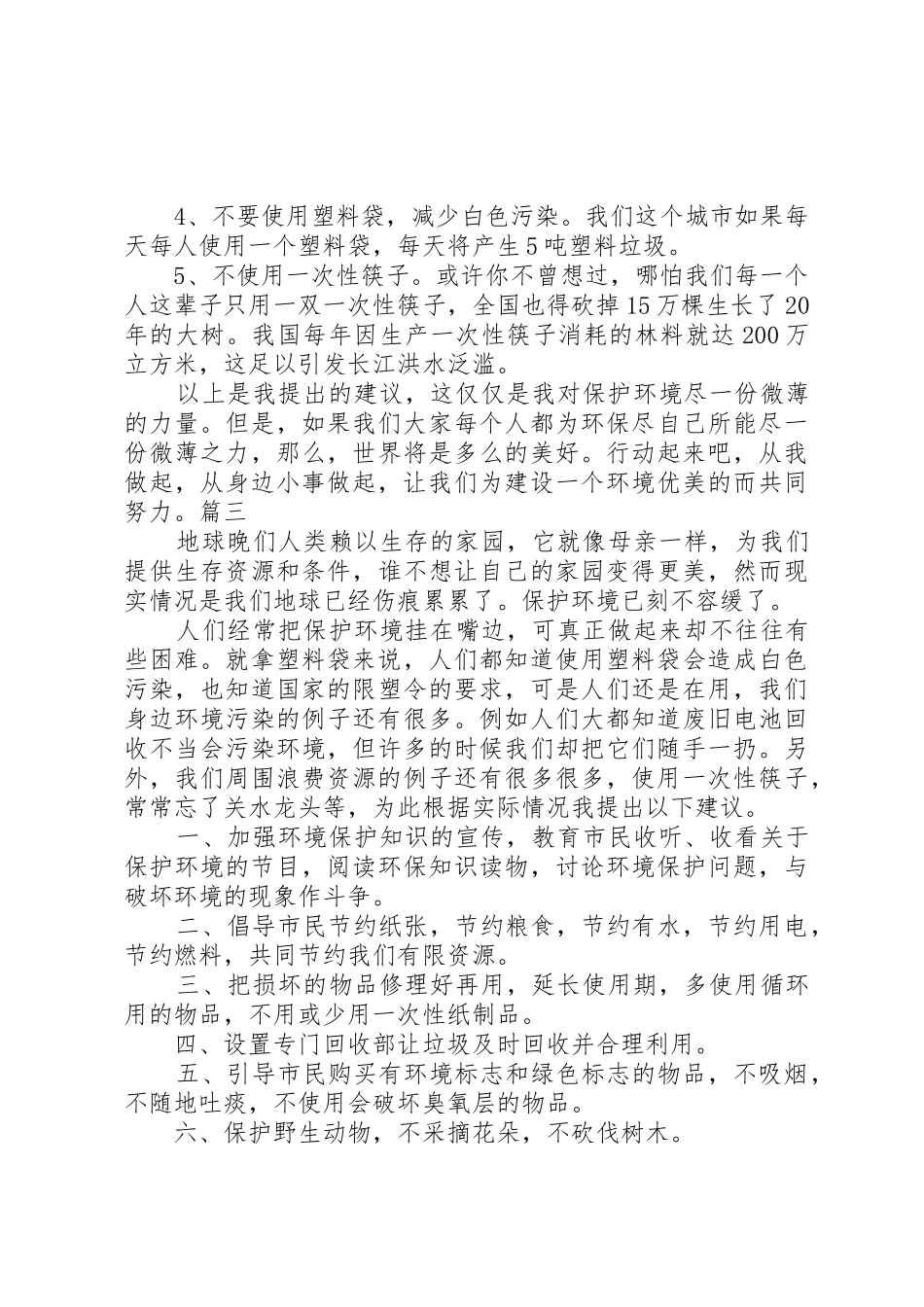 保护环境倡议书范文大全245字(3)_第2页