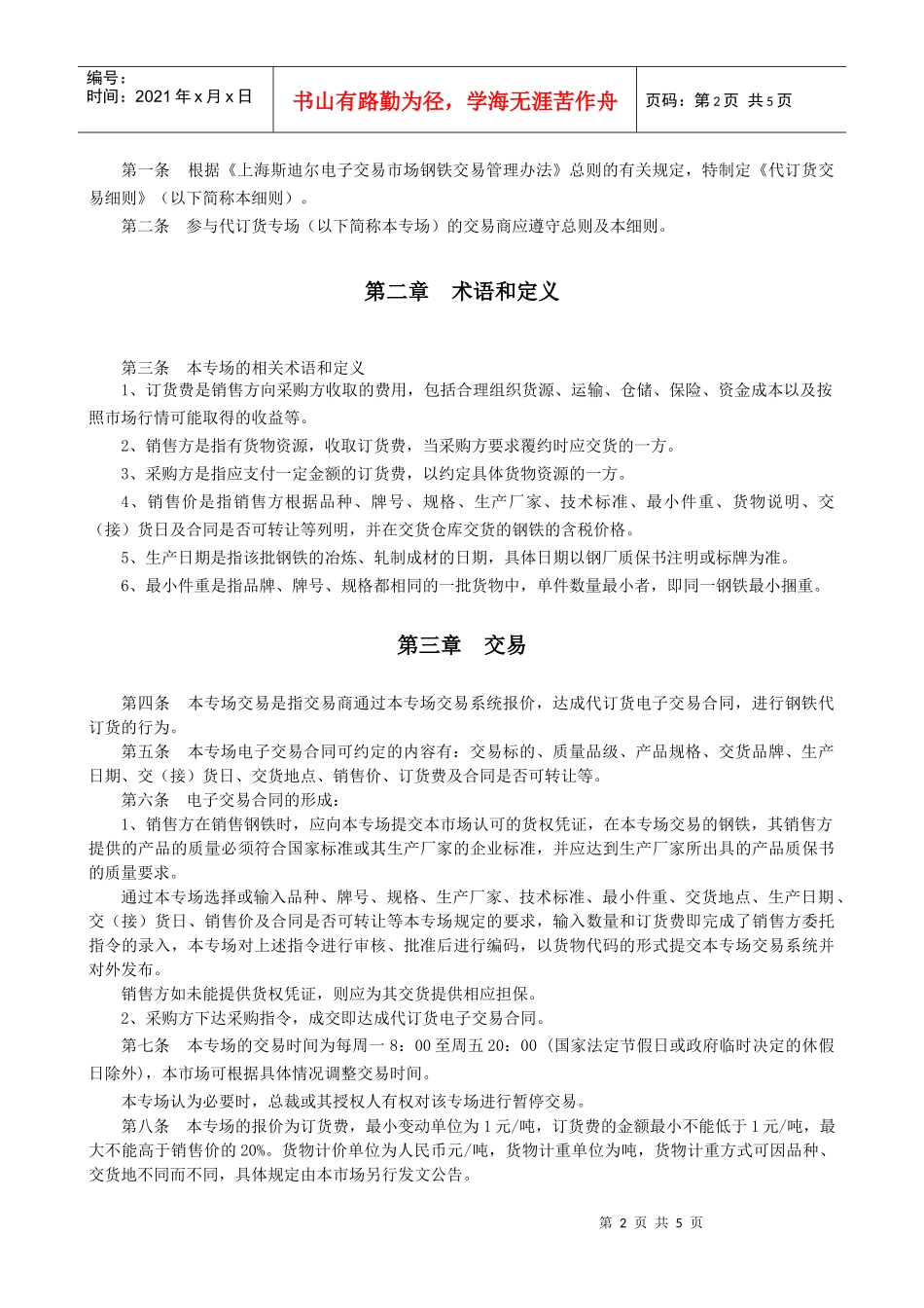 代订货细则-上海钢材网,钢材交易,中远期,电子超市_第2页