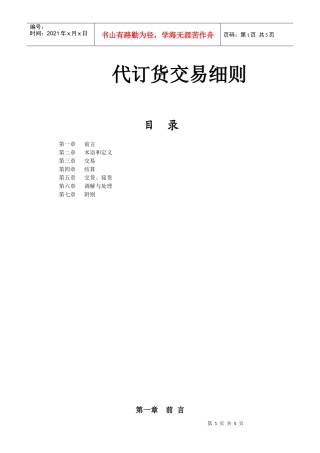代订货细则-上海钢材网,钢材交易,中远期,电子超市