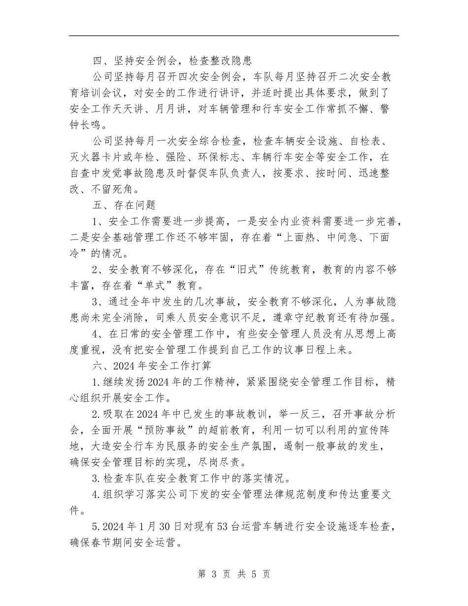 公交二公司安全工作总结_第3页