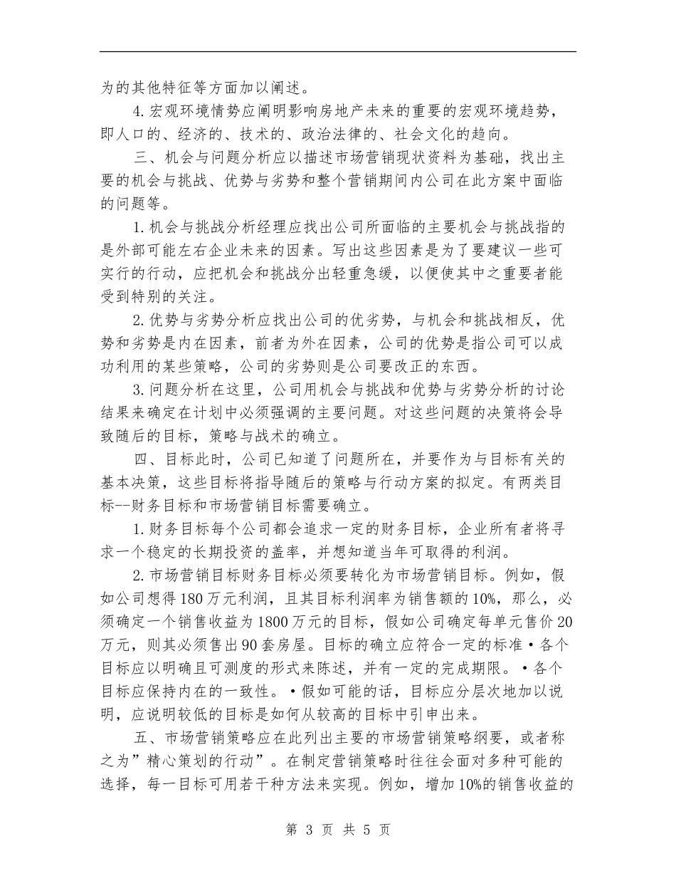 2024房地产置业顾问工作计划1_第3页