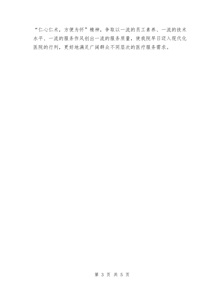 2024年医院年度纠风预防工作计划范文与2024年医院应急管理工作计划汇编_第3页