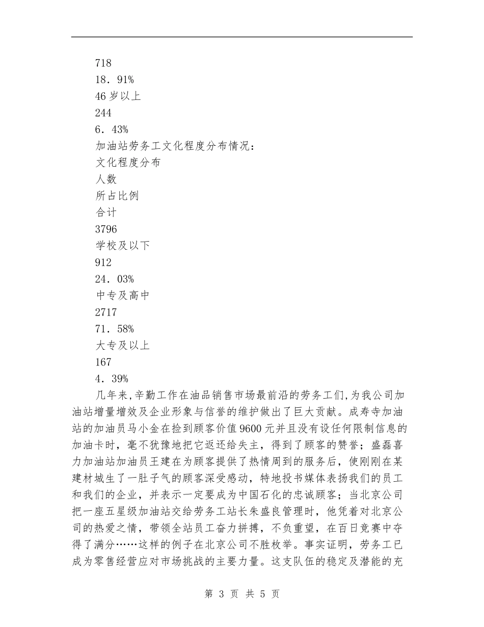 石油公司劳务工队伍现状及管理对策_第3页