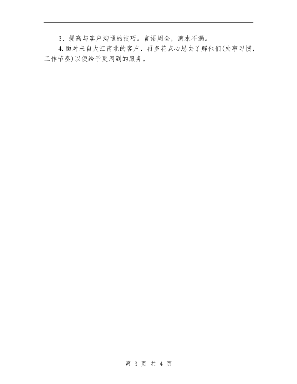 2024年跟单员个人总结_第3页