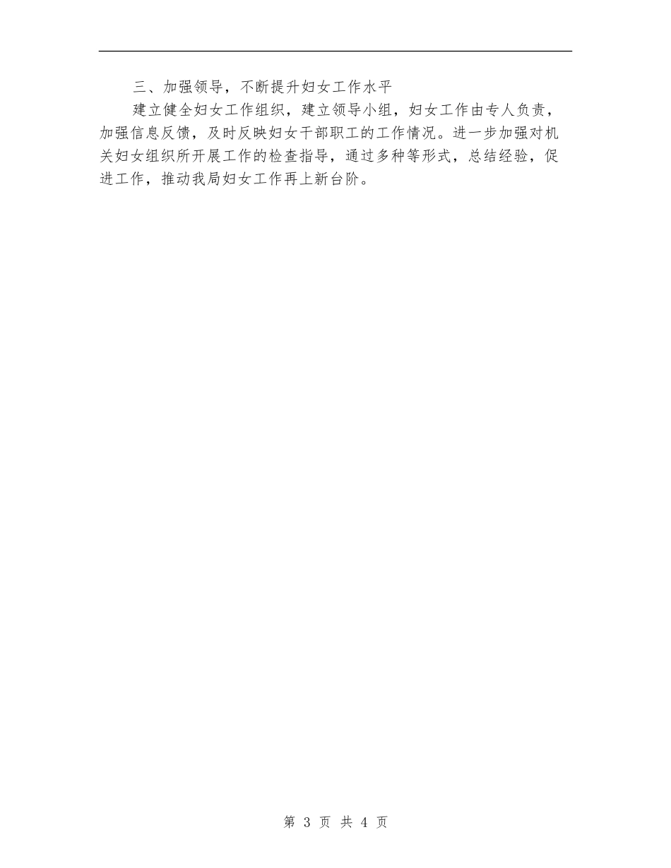 2024年妇女工作计划1_第3页
