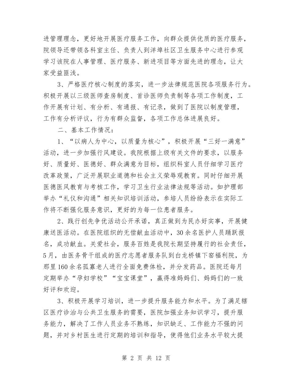 2024年优质护理计划1与2024年优质护理计划2汇编_第2页