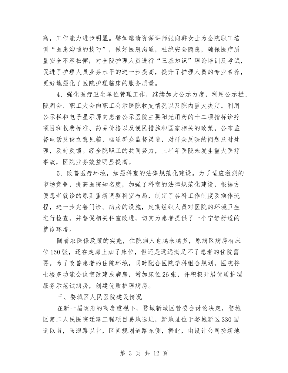 2024年优质护理计划1与2024年优质护理计划2汇编_第3页