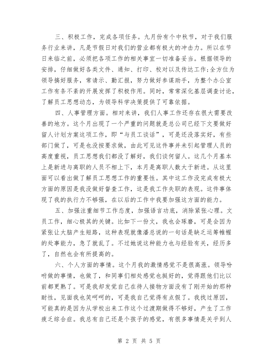 2024年行政助理月度工作总结与2024年行政助理试用期工作总结汇编_第2页