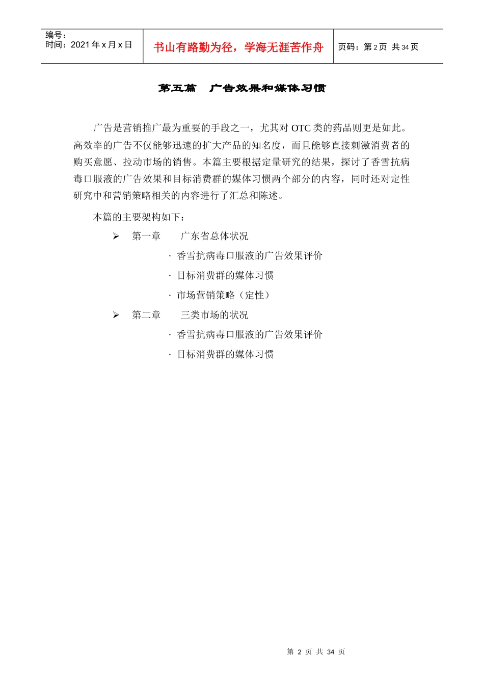 广告效果和媒体习惯讲述_第2页