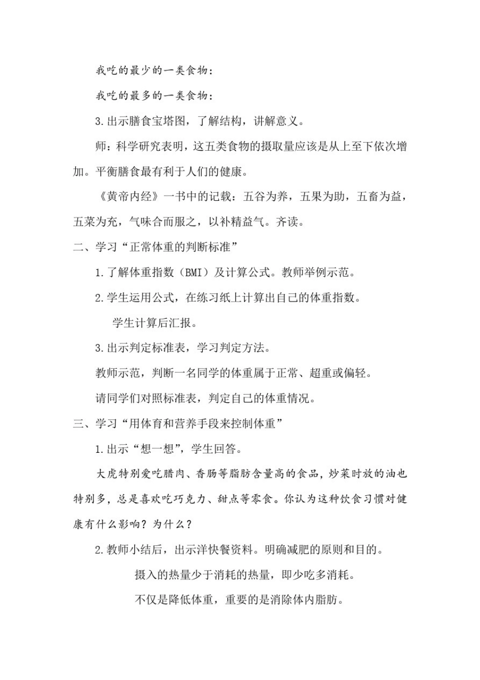 初中体育_营养体育锻炼与控制体重教学设计学情分析教材分析课后反思_第2页