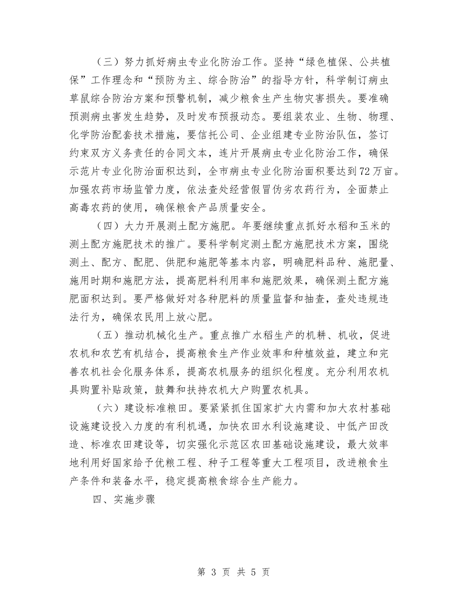 全面深化粮食高产创建活动工作方法_第3页