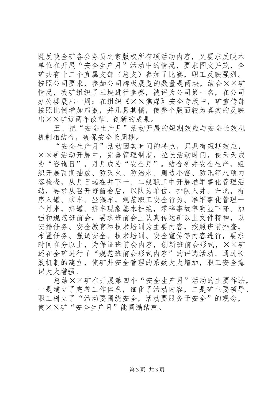 年安全生产月活动工作总结（矿业）_第3页