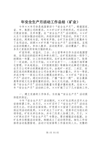 年安全生产月活动工作总结（矿业）