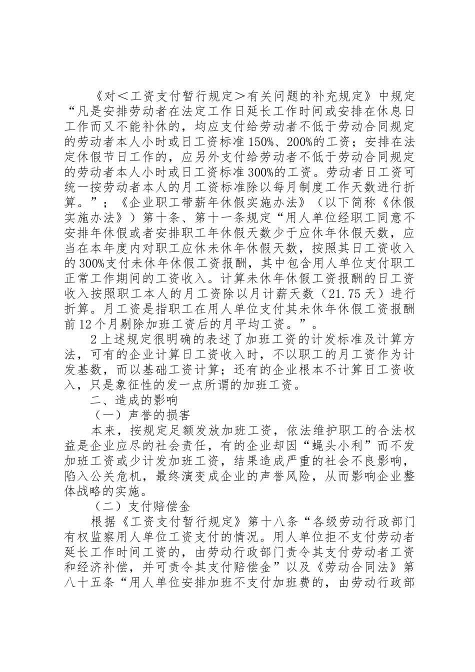 按月足额发放工资规章制度 _第2页