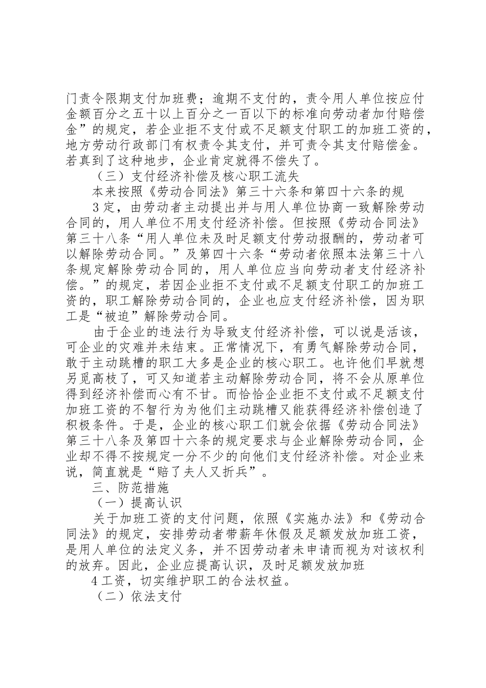 按月足额发放工资规章制度 _第3页