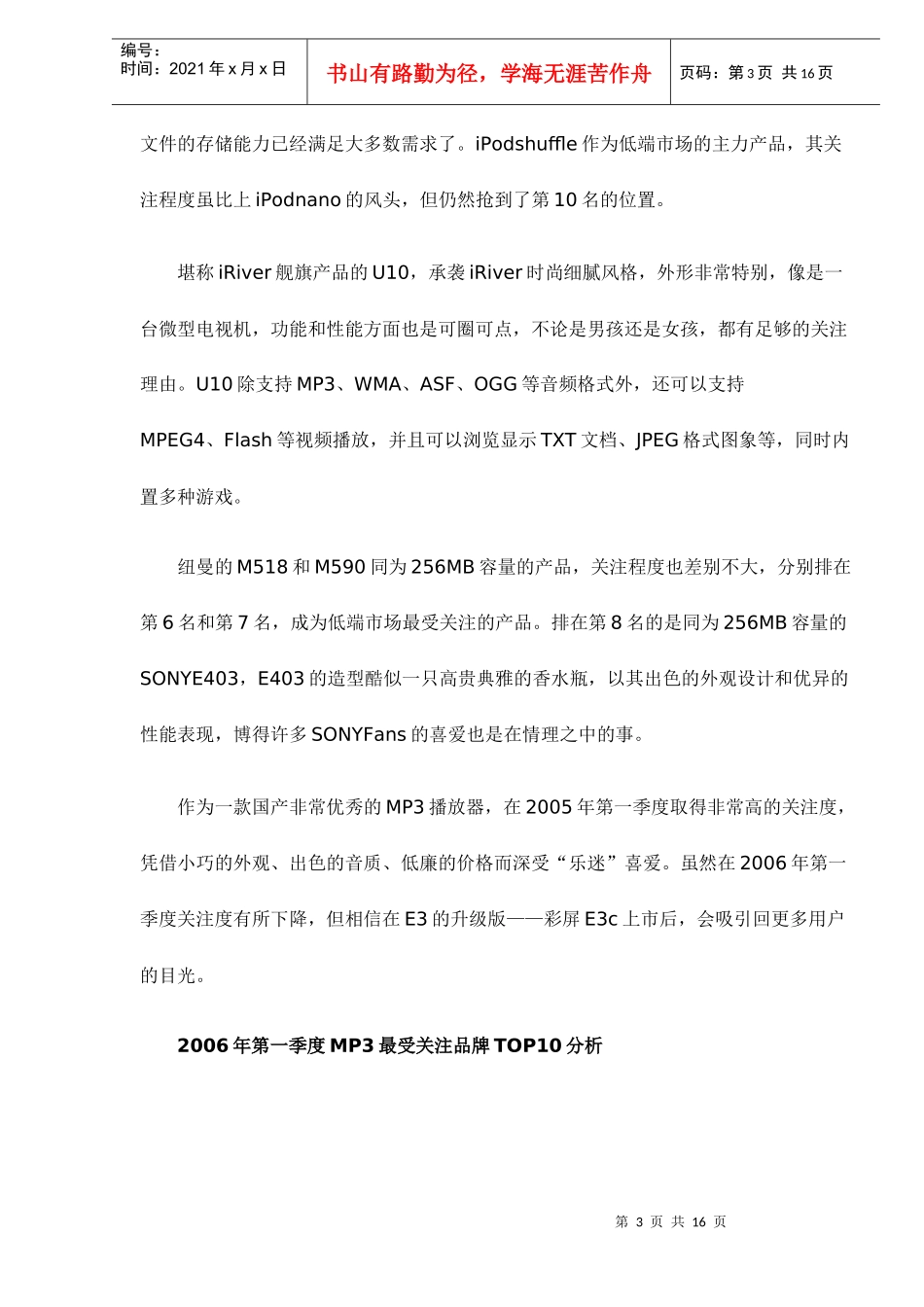 MP3市场关注度报告_第3页