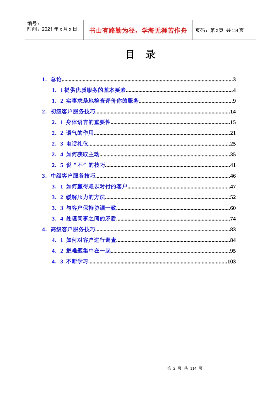 客户服务手册（DOC110页）_第2页