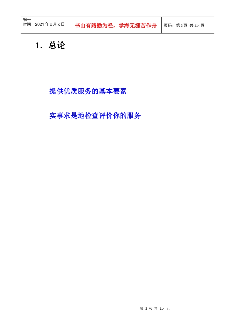 客户服务手册（DOC110页）_第3页