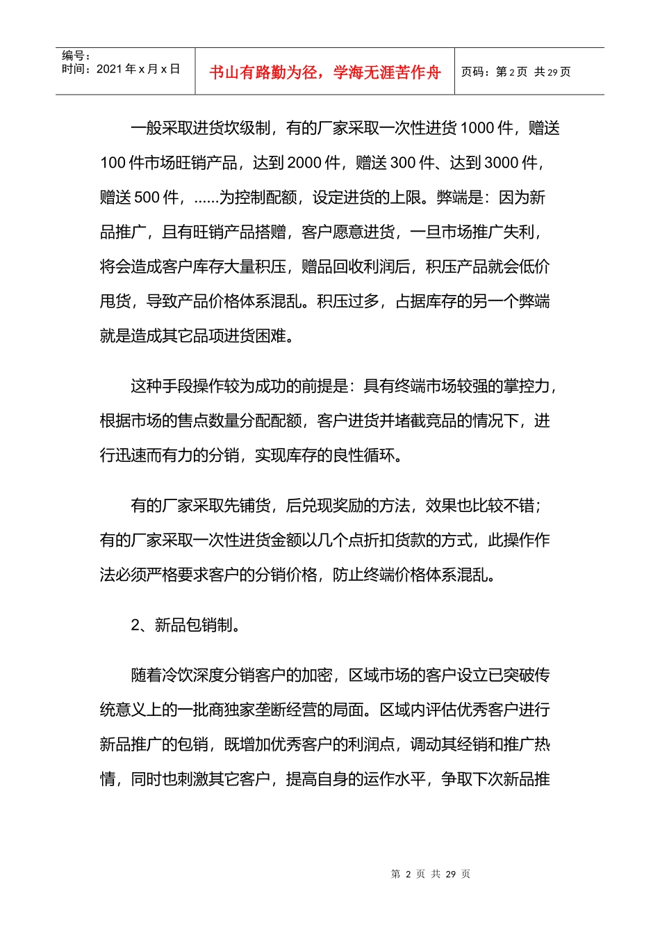 冷饮行业促销激励手段实战篇_第2页