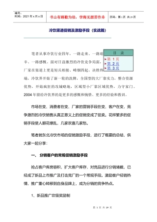 冷饮行业促销激励手段实战篇