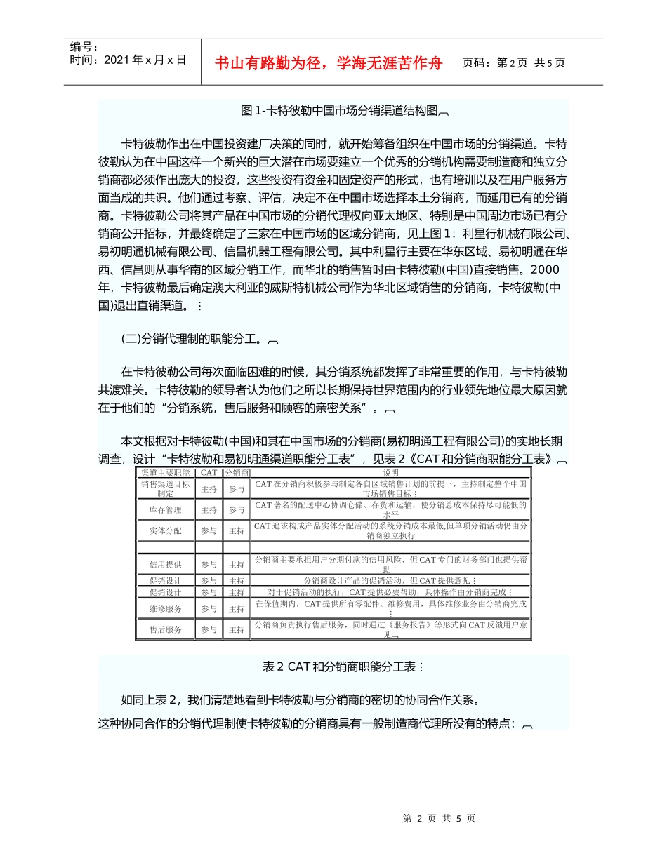 卡特彼勒公司在中国市场分销渠道分析_第2页