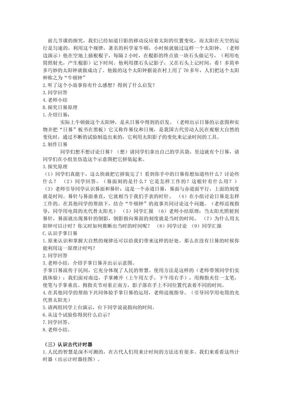 2024-2024年苏教版科学五上《太阳钟》教学反思_第2页