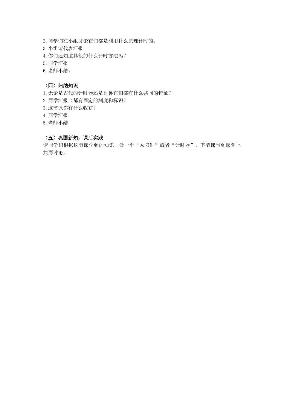 2024-2024年苏教版科学五上《太阳钟》教学反思_第3页