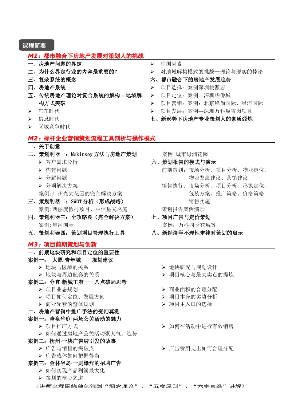向标杆企业学习营销策划_第2页