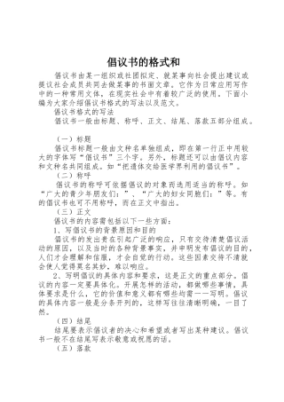 倡议书范文的格式和