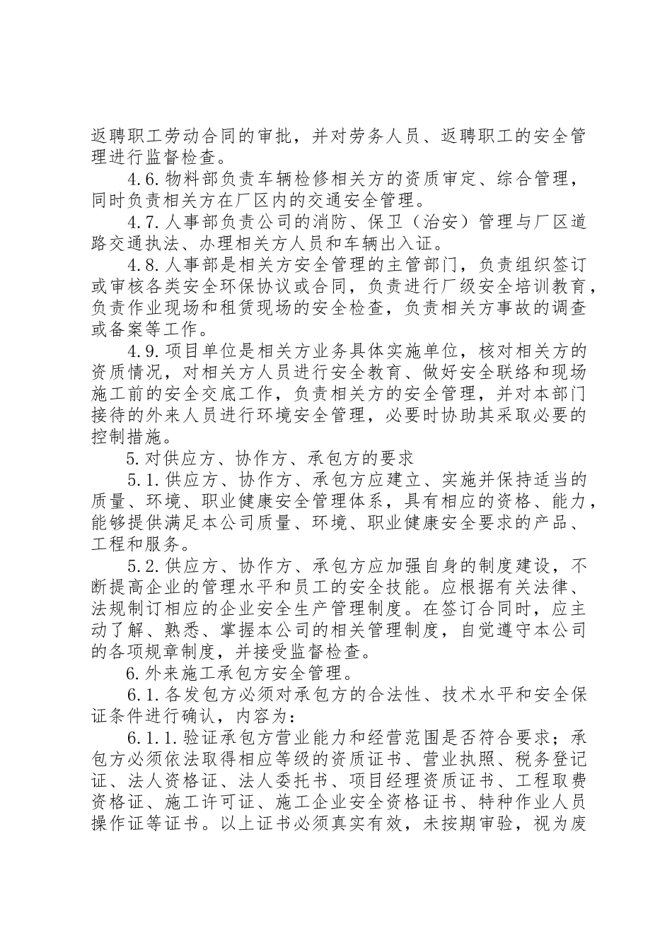 相关方管理规章制度 _第2页