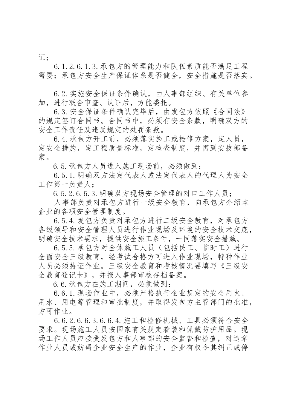 相关方管理规章制度 _第3页