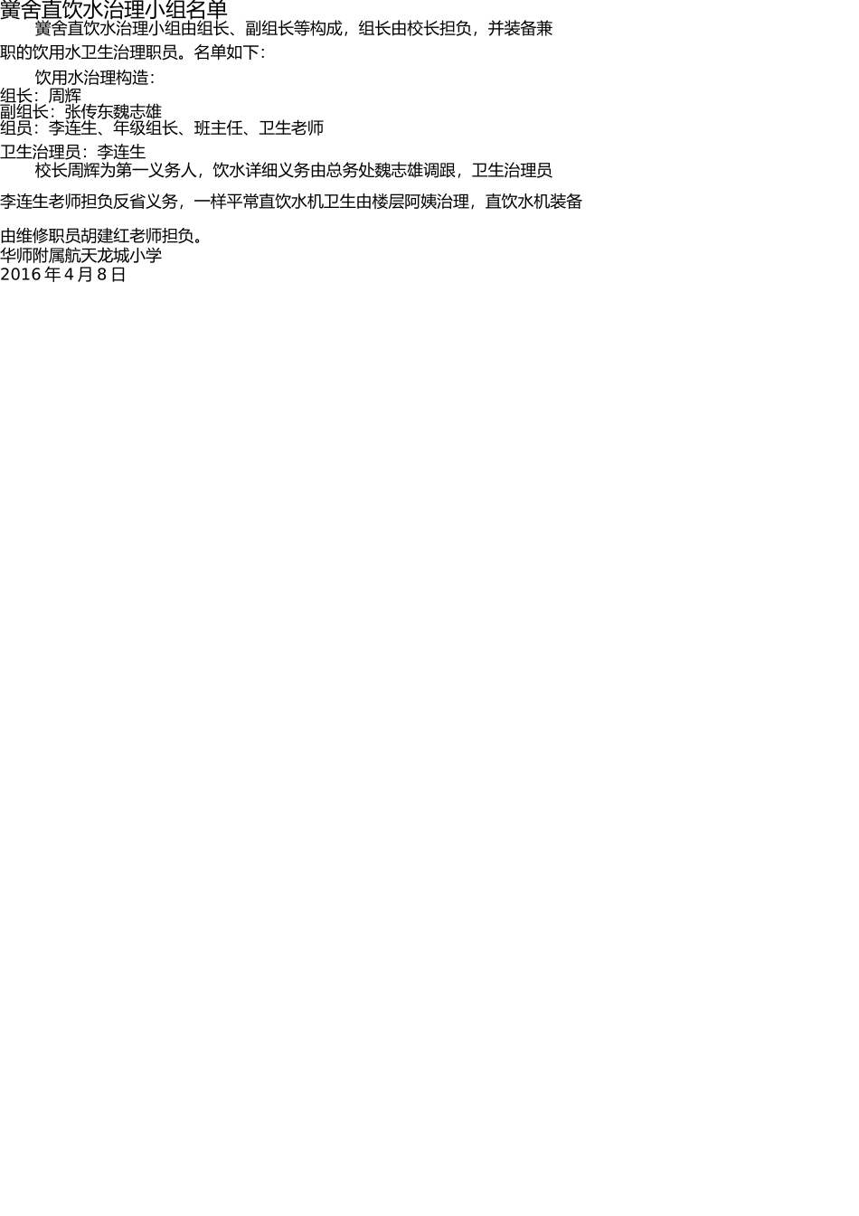 学校直饮水卫生管理制度 _第2页