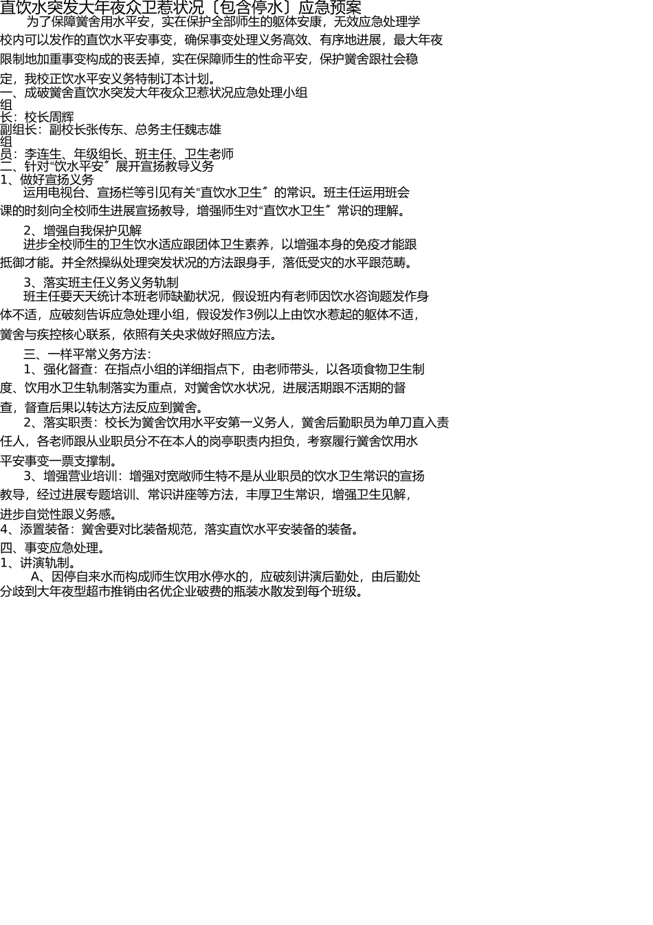 学校直饮水卫生管理制度 _第3页