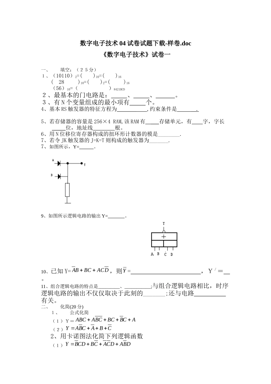 数字电子技术04试卷试题下载-样卷_第1页