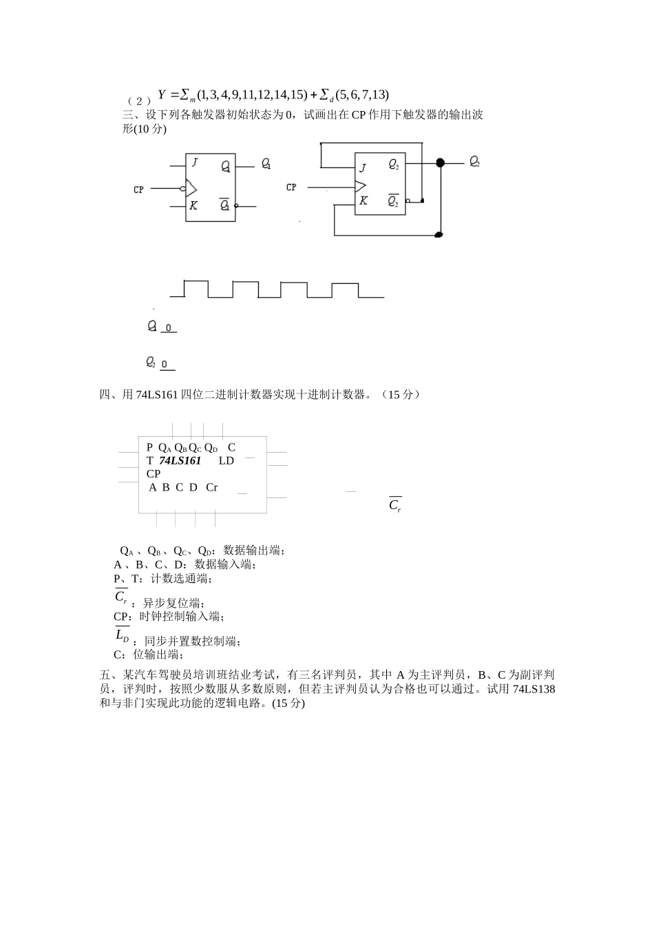 数字电子技术04试卷试题下载-样卷_第2页